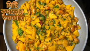 চিংড়ি দিয়ে কুমড়ো